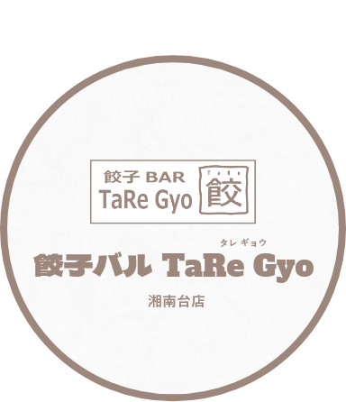 餃子BAR TaRe Gyo